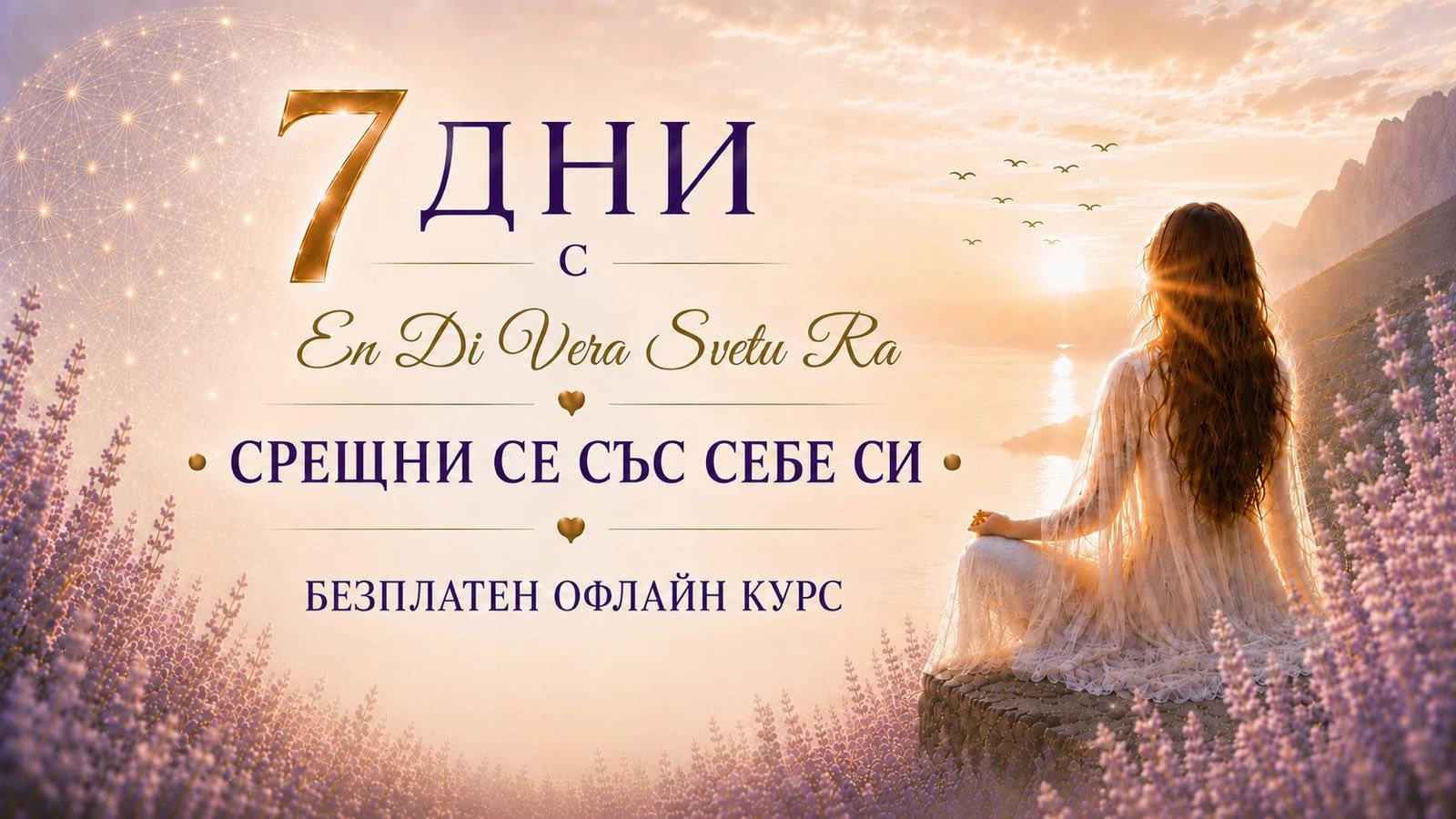 Срещни се със себе си