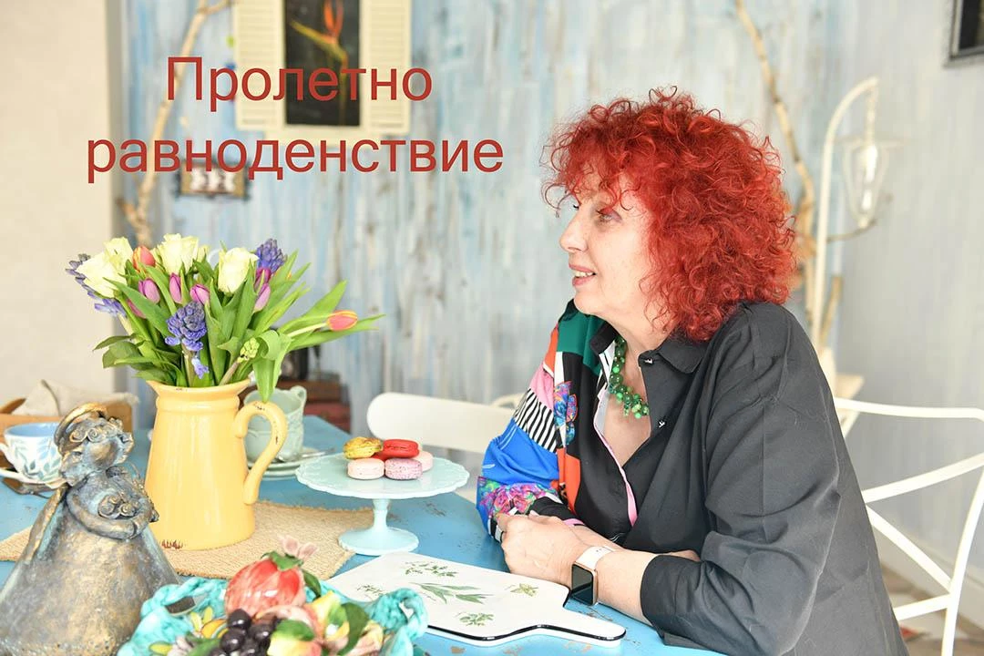 Пролетно равноденствие 20.03.2026